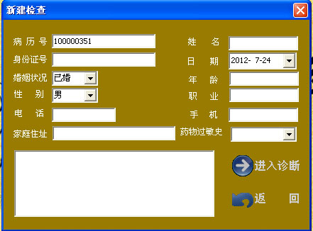 初診信息錄入