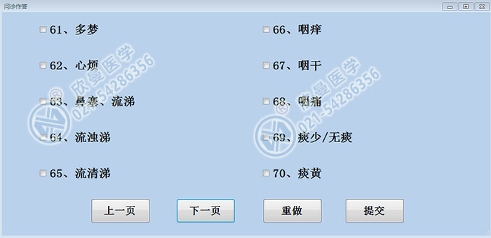 中醫面診檢測分析系統問診界面