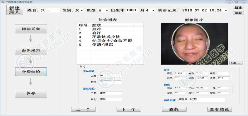 中醫面診檢測分析系統面像采集界面